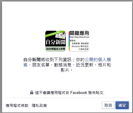 自分新聞 - Facebook 年度人氣發文自動產生器