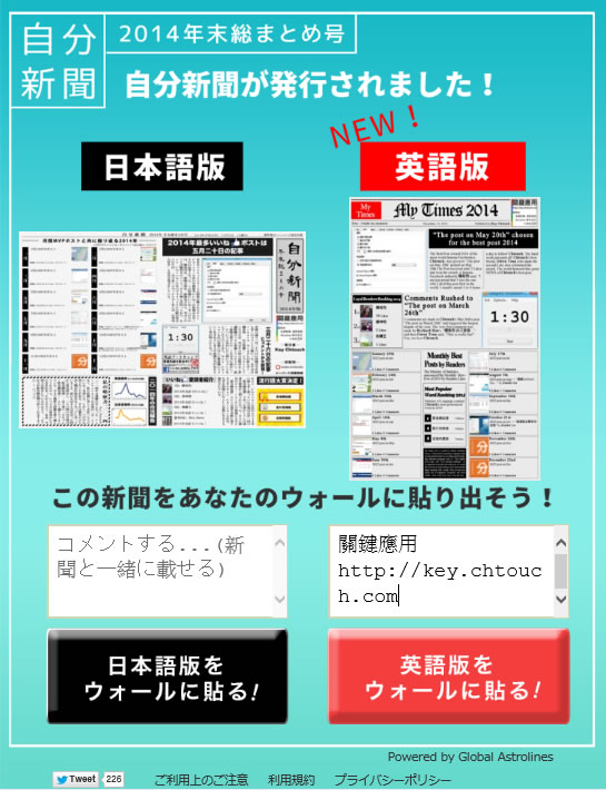 自分新聞 - Facebook 年度人氣發文自動產生器