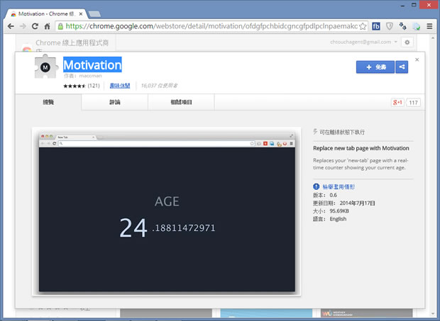 Motivation 開新分頁時即時顯示自己的實際年齡 - Chrome 瀏覽器擴充功能 Motivation 開新分頁時即時顯示自己的實際年齡 - Chrome 瀏覽器擴充功能