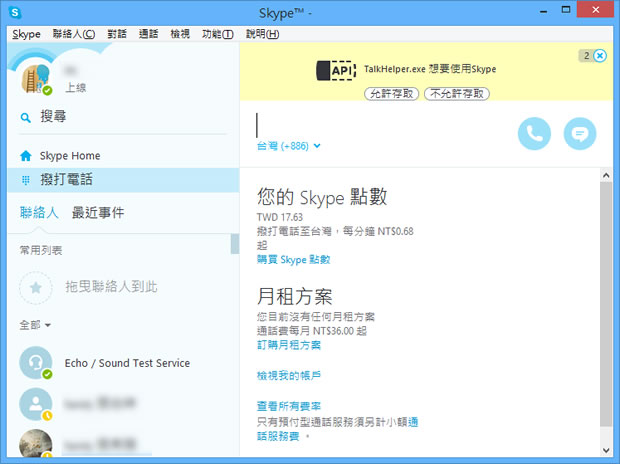 TalkHelper Free Skype Recorder  Skype 通話錄音與錄影(繁體中文版)