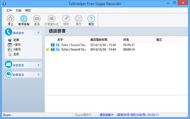 TalkHelper Free Skype Recorder  Skype 通話錄音與錄影(繁體中文版)