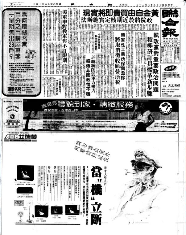 看看自己出生當天的報紙頭條新聞