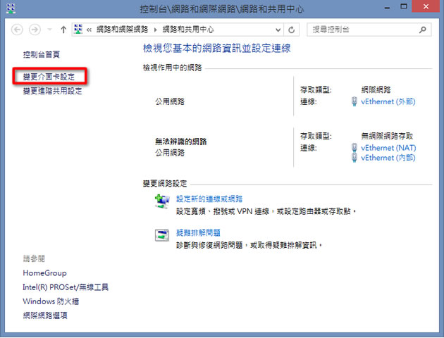 如何讓 Hyper-V 所建立的虛擬機器,可以使用 NAT 來共享網路? 如何讓 Hyper-V 所建立的虛擬機器,可以使用 NAT 來共享網路?