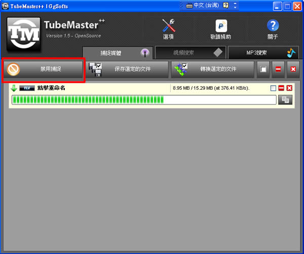 TubeMaster++  一套幾乎可下載所有網路影片，還能轉檔