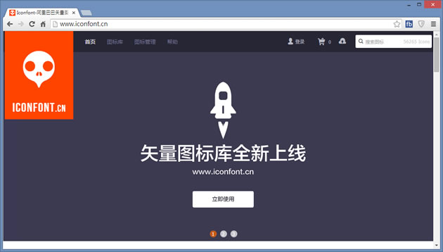 Iconfont 阿里巴巴向量圖示免費下載