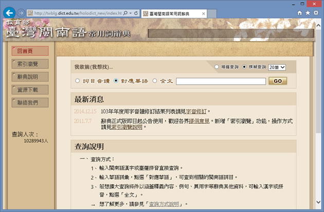 教育部臺灣閩南語常用詞辭典,讓你台語講透透 教育部臺灣閩南語常用詞辭典,讓你台語講透透