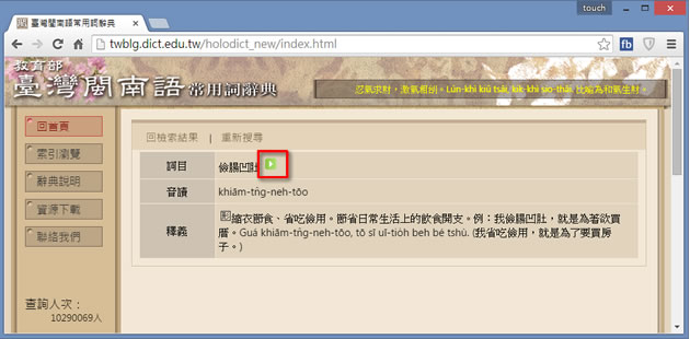 教育部臺灣閩南語常用詞辭典,讓你台語講透透 教育部臺灣閩南語常用詞辭典,讓你台語講透透