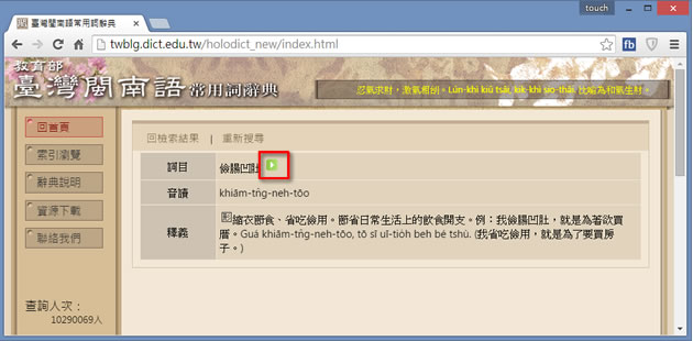 教育部臺灣閩南語常用詞辭典，讓你台語講透透