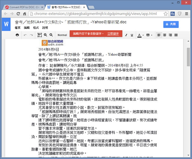 Convertio 文件、圖檔、音樂、電子書線上轉換免費服務
