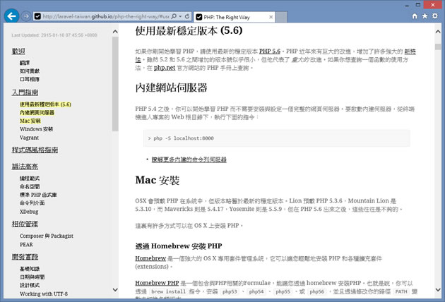 The Right Way - PHP 免費電子書(簡、繁體中文版)