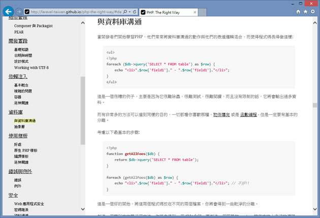 The Right Way - PHP 免費電子書(簡、繁體中文版)