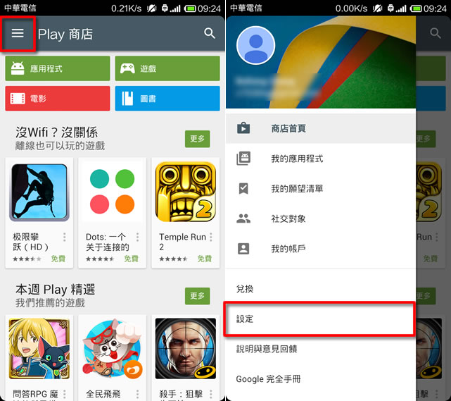 ﹝Android﹞如何關閉 Play 商店應用程式自動更新功能？