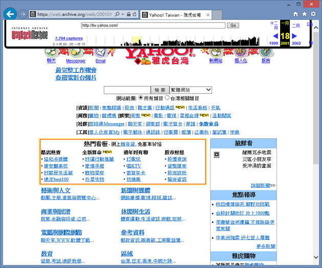 Internet Archive Wayback Machine 網頁時光機，線上瀏覽指定網站的歷史網頁