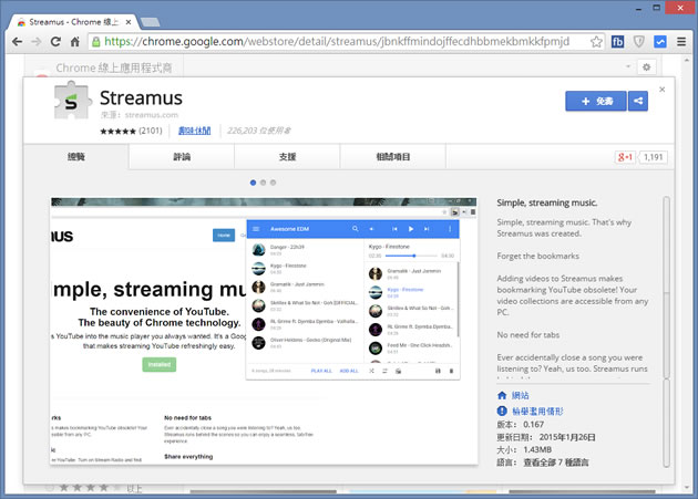 Streamus 線上打造可收聽的 YouTube 影片 - Chrome 瀏覽器擴充功能 Streamus 線上打造可收聽的 YouTube 影片 - Chrome 瀏覽器擴充功能