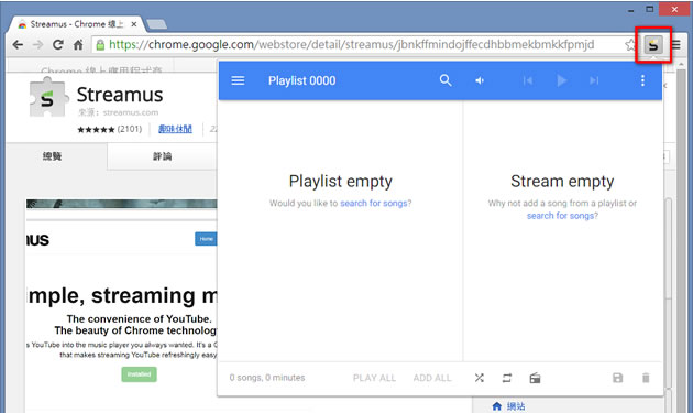Streamus 線上打造可收聽的 YouTube 影片 - Chrome 瀏覽器擴充功能 Streamus 線上打造可收聽的 YouTube 影片 - Chrome 瀏覽器擴充功能