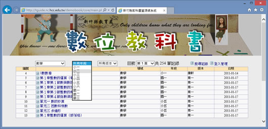 數位教科書，提供南一、康軒、翰林版的國小、國中數位數學教科書