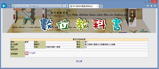 數位教科書，提供南一、康軒、翰林版的國小、國中數位數學教科書