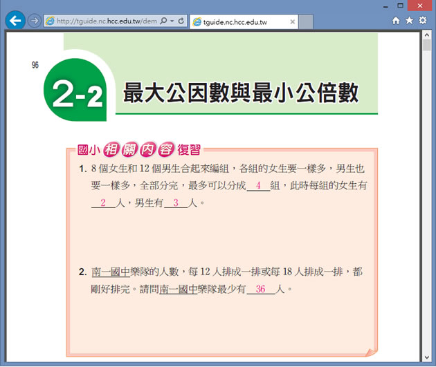 數位教科書，提供南一、康軒、翰林版的國小、國中數位數學教科書