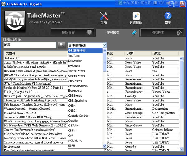 TubeMaster++  一套幾乎可下載所有網路影片，還能轉檔