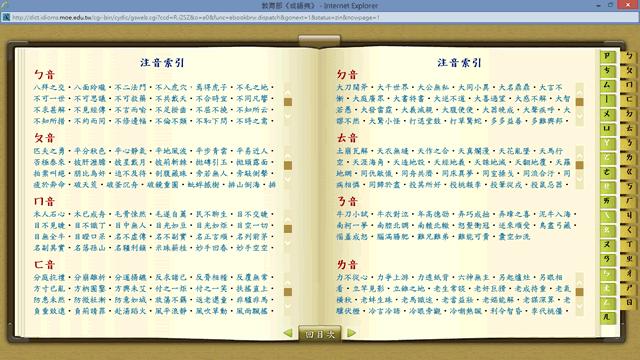 「教育部成語典」可使用關鍵字來查詢成語,並詳列其典源、用法與參考詞語 「教育部成語典」可使用關鍵字來查詢成語,並詳列其典源、用法與參考詞語