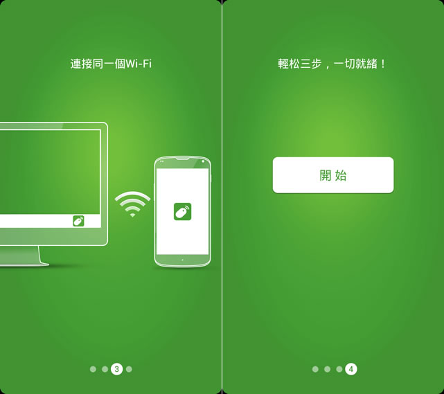 如何將手機變成可控制電腦的滑鼠與鍵盤? 如何將手機變成可控制電腦的滑鼠與鍵盤?