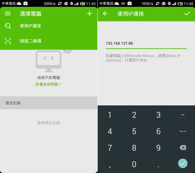 如何將手機變成可控制電腦的滑鼠與鍵盤？