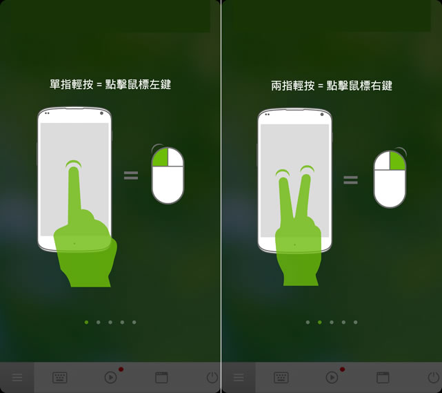 如何將手機變成可控制電腦的滑鼠與鍵盤? 如何將手機變成可控制電腦的滑鼠與鍵盤?