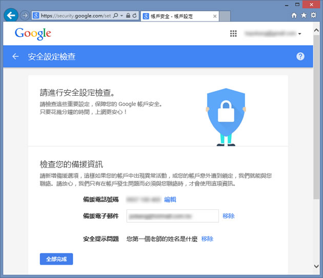 只要完成五步驟的安全設定檢查,Google 免費為你增加 2GB的雲端硬碟儲存空間 只要完成五步驟的安全設定檢查,Google 免費為你增加 2GB的雲端硬碟儲存空間