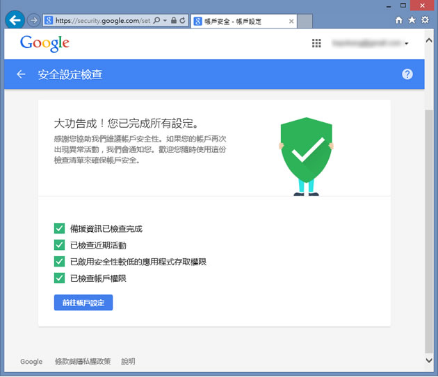 只要完成五步驟的安全設定檢查，Google 免費為你增加 2GB的雲端硬碟儲存空間