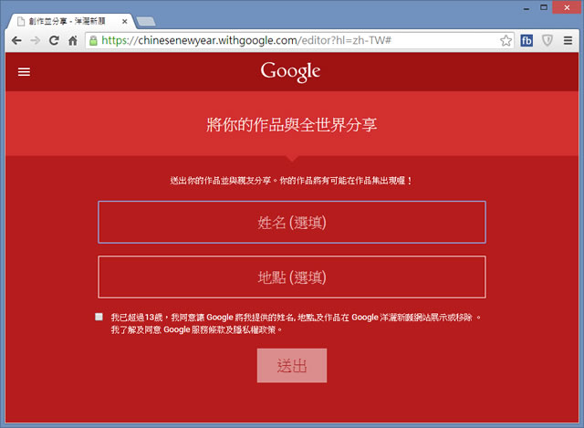 「Google 洋灑新願」讓你免磨墨，動動手指就能創作新年春聯