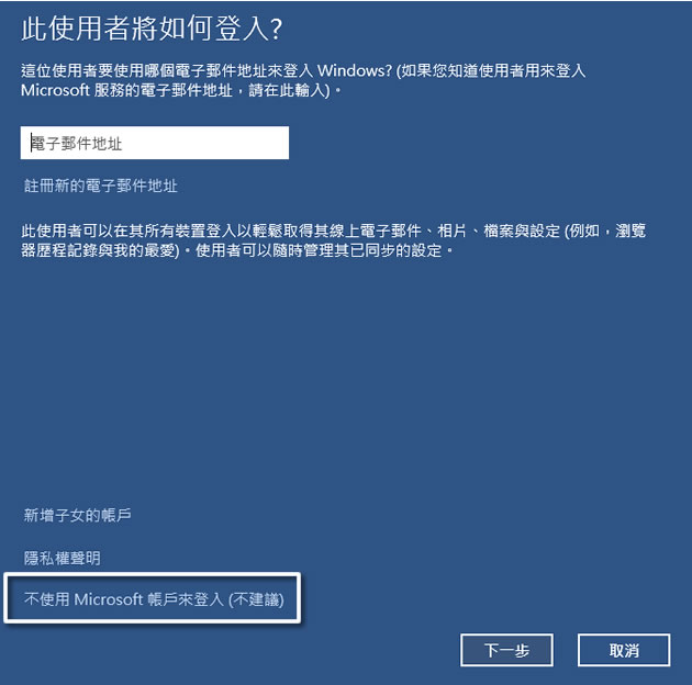 Windows 10 如何使用本機帳戶來登入電腦? Windows 10 如何使用本機帳戶來登入電腦?