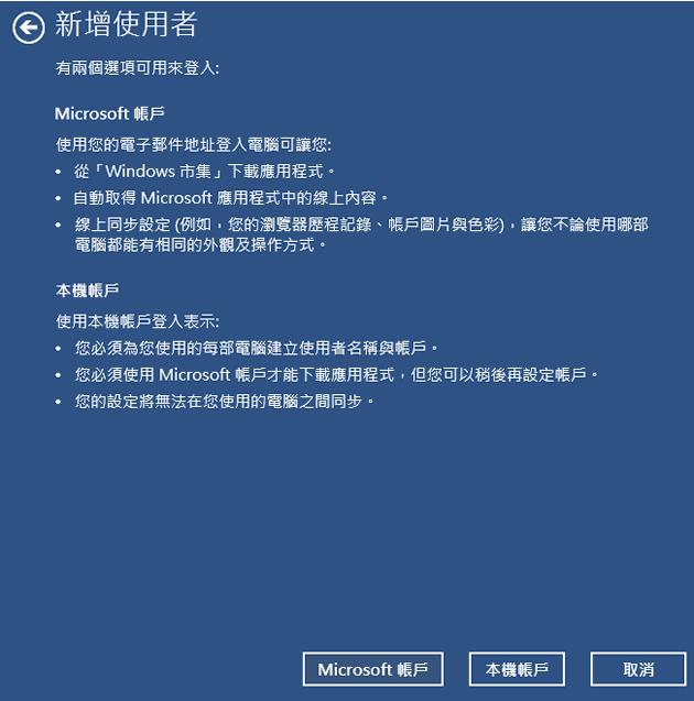 Windows 10 如何使用本機帳戶來登入電腦？