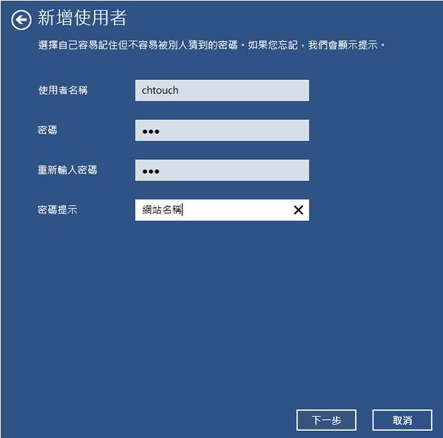 Windows 10 如何使用本機帳戶來登入電腦? Windows 10 如何使用本機帳戶來登入電腦?