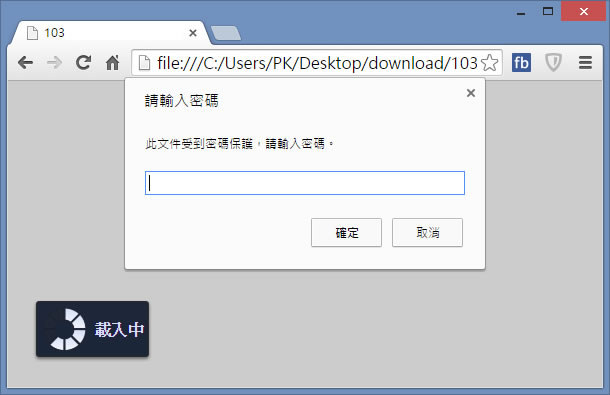 「Chrome」如何移除已知的 PDF 開啟密碼？