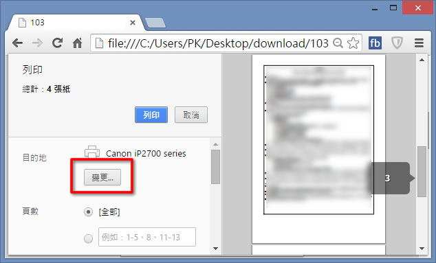 「Chrome」如何移除已知的 PDF 開啟密碼？