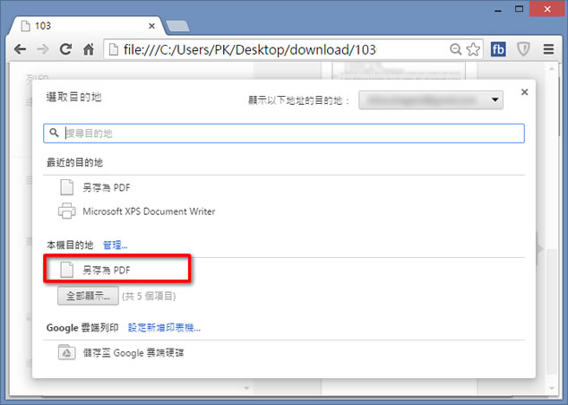 「Chrome」如何移除已知的 PDF 開啟密碼？