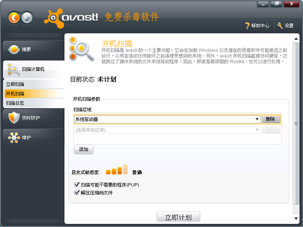 Free Antivirus 免費的防毒軟體