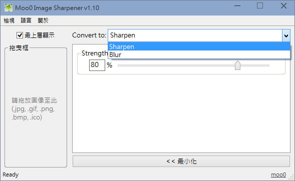 Moo0 Image Sharpener 讓圖片更加銳利化或模糊