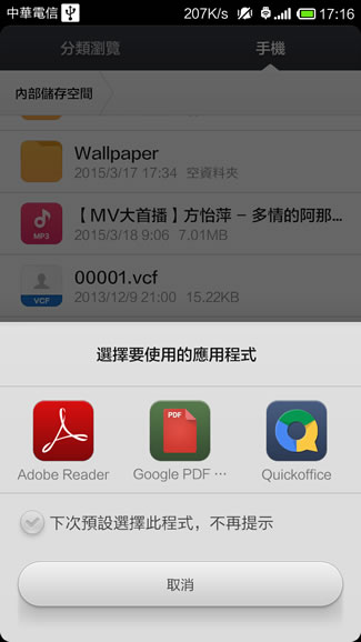 如何解除 Android 系統中已預設的檔案開啟應用程式設定？