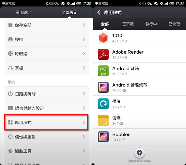 如何解除 Android 系統中已預設的檔案開啟應用程式設定？