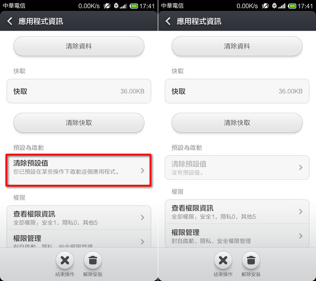 如何解除 Android 系統中已預設的檔案開啟應用程式設定？