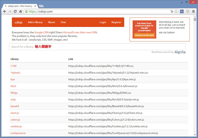 CDNJS 網站開發資源託管免費服務 CDN