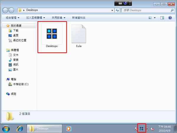 Desktops  微軟免費幫你打造虛擬桌面(免安裝)！