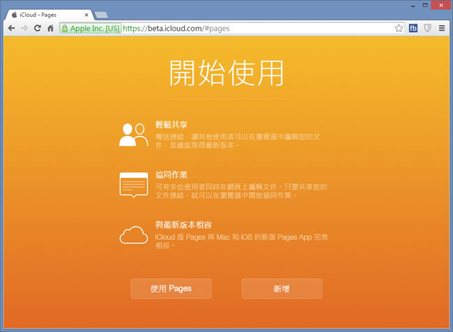 iCloud 讓 Windows 也可線上使用 Apple iWork 文書編輯軟體
