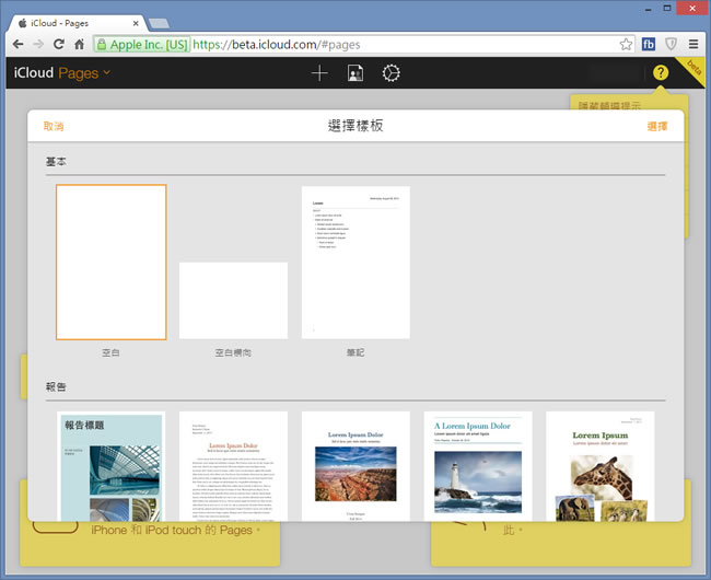 iCloud 讓 Windows 也可線上使用 Apple iWork 文書編輯軟體