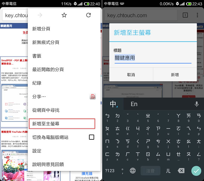 如何將網站新增到 Android 桌面，方便快速開啟？