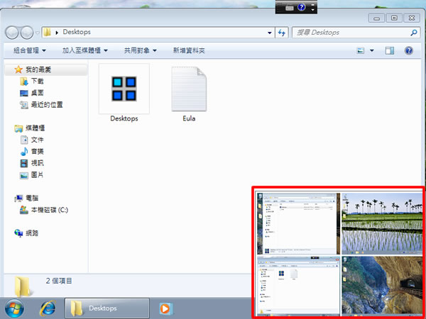Desktops  微軟免費幫你打造虛擬桌面(免安裝)！
