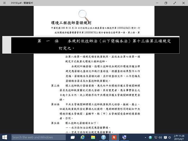 善用 Windows 放大鏡，進行投影簡報