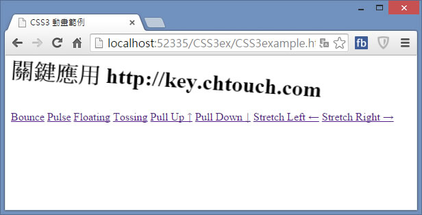 CSS3 Animation 套用 CSS 3 動畫語法範本，就讓網站輕鬆動起來