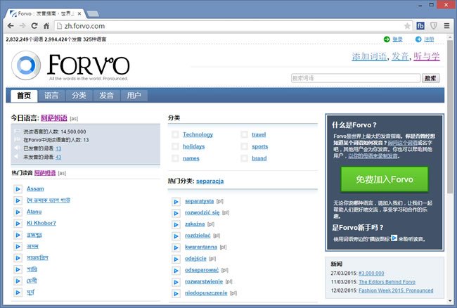 Forvo 讓母語所在地的人教你各種詞語發音 Forvo 讓母語所在地的人教你各種詞語發音